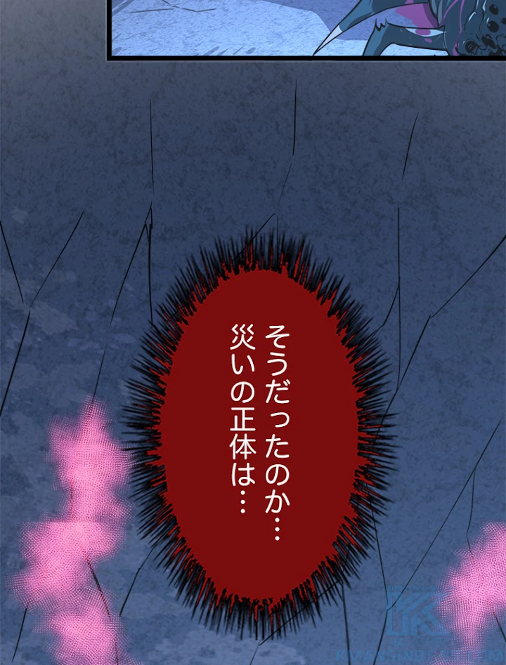 終末世界でレベルアップ 第113話 - 64