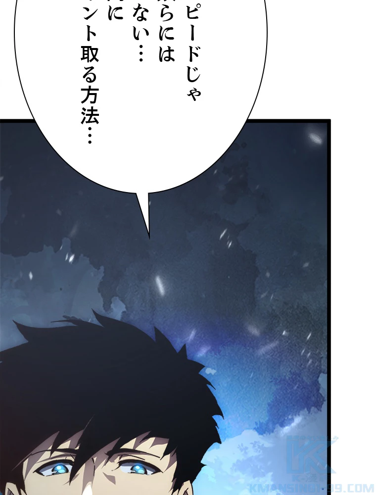 終末世界でレベルアップ 第144話 - 94