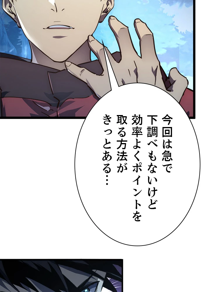終末世界でレベルアップ 第144話 - 95