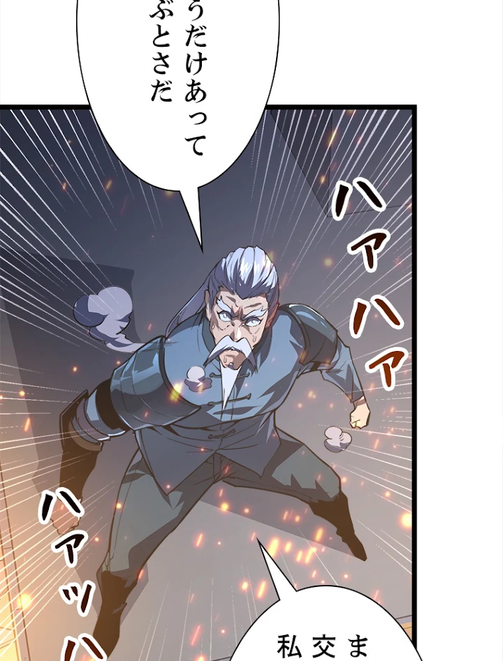 終末世界でレベルアップ 第113話 - 71