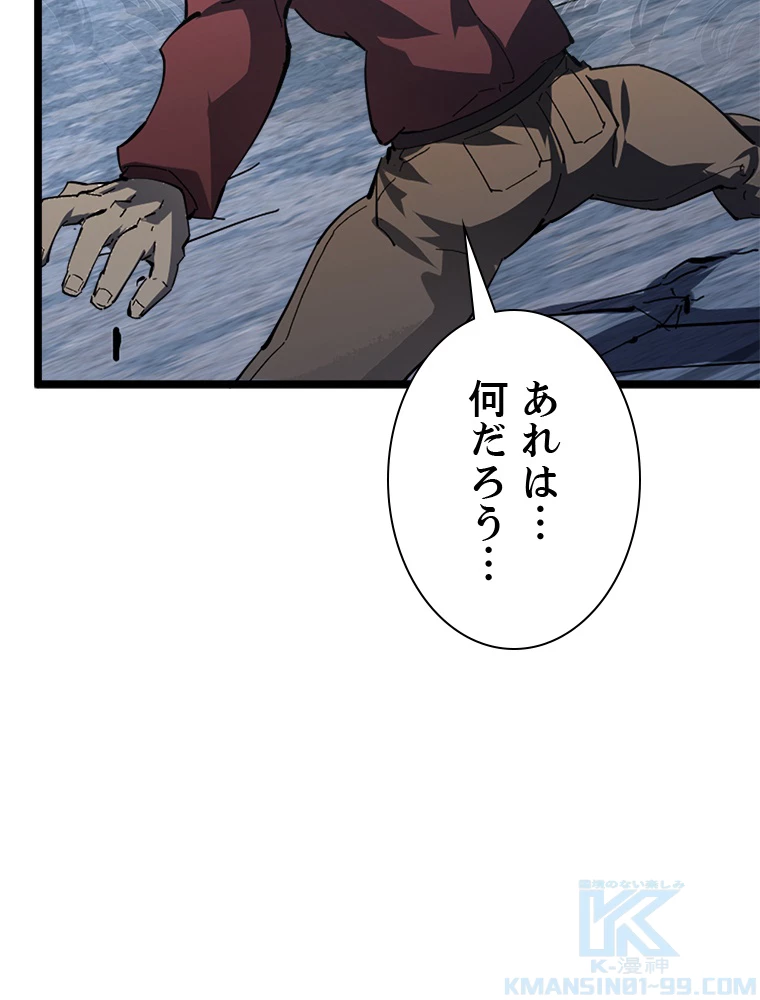 終末世界でレベルアップ 第144話 - 97