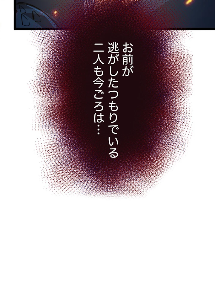 終末世界でレベルアップ 第113話 - 74