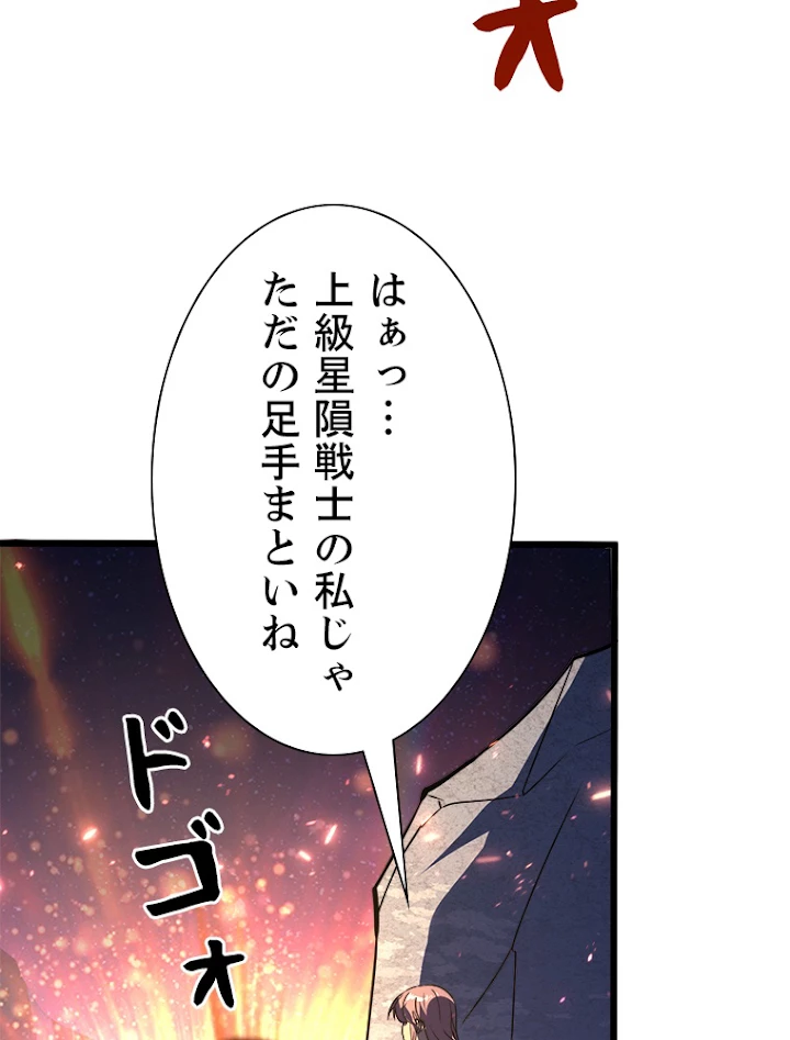 終末世界でレベルアップ 第111話 - 54