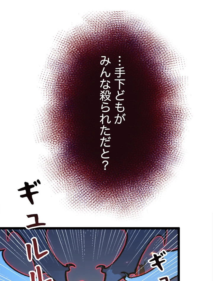 終末世界でレベルアップ 第113話 - 77