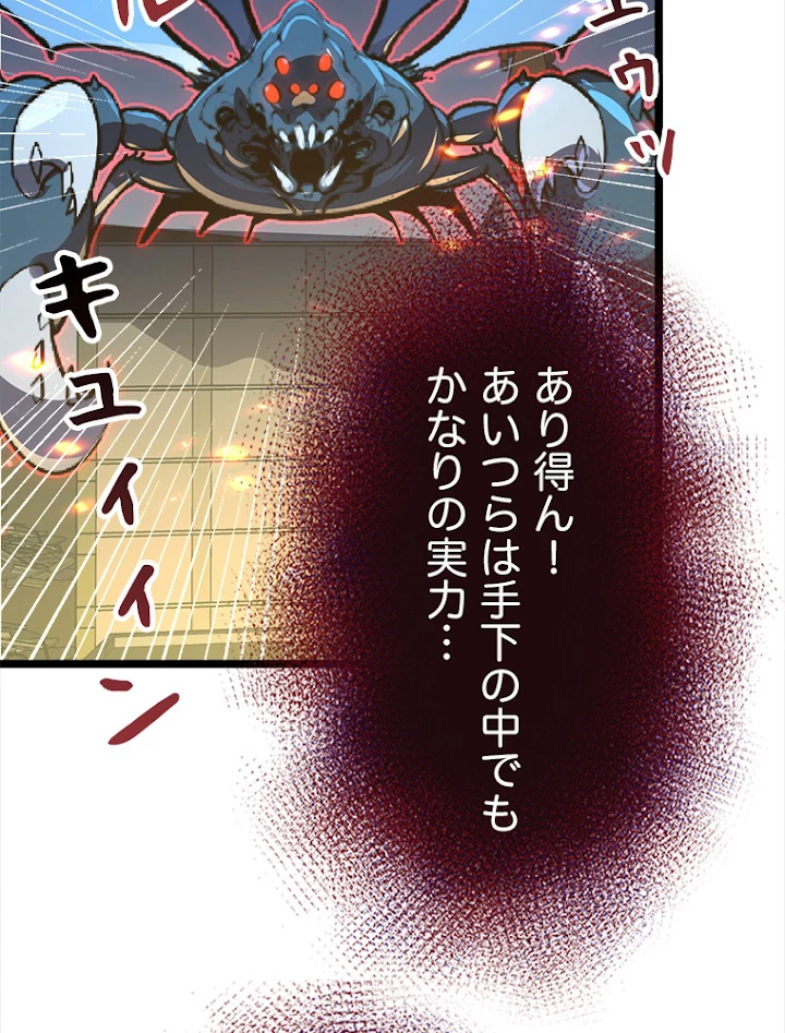 終末世界でレベルアップ 第113話 - 78