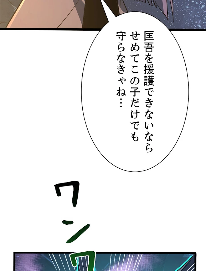 終末世界でレベルアップ 第111話 - 59