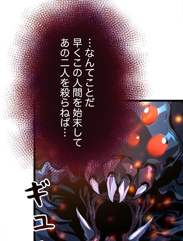 終末世界でレベルアップ 第113話 - 79