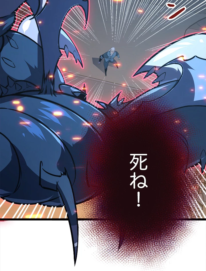 終末世界でレベルアップ 第113話 - 81