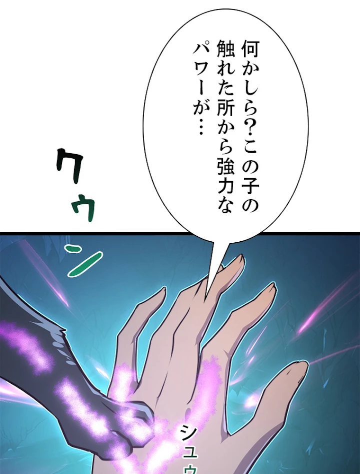 終末世界でレベルアップ 第111話 - 62