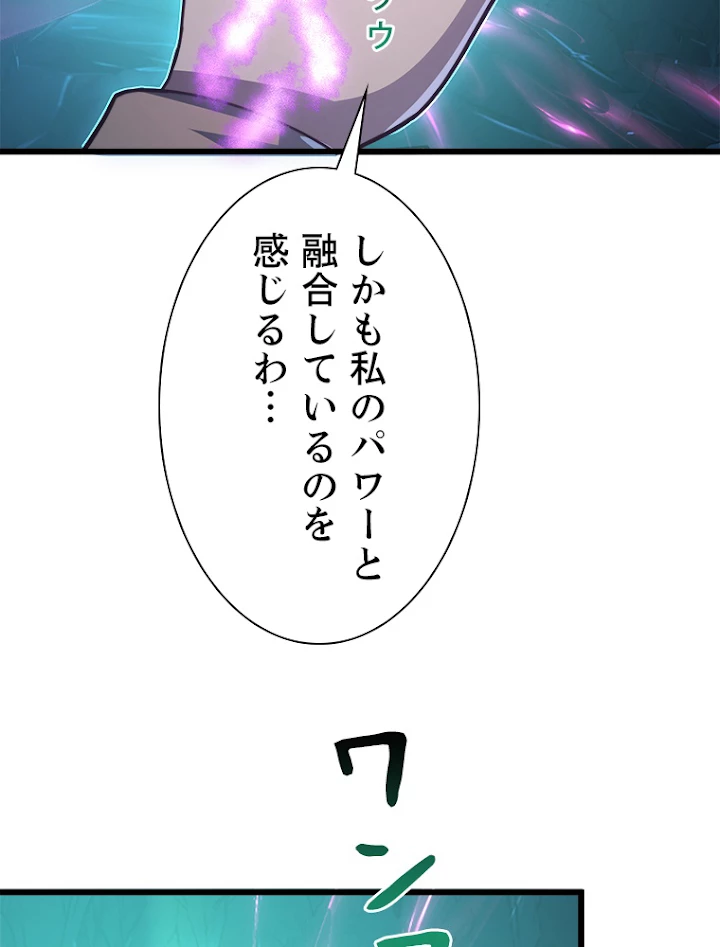 終末世界でレベルアップ 第111話 - 63