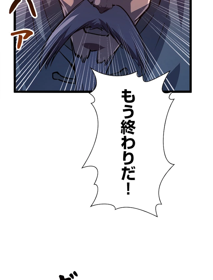 終末世界でレベルアップ 第113話 - 83