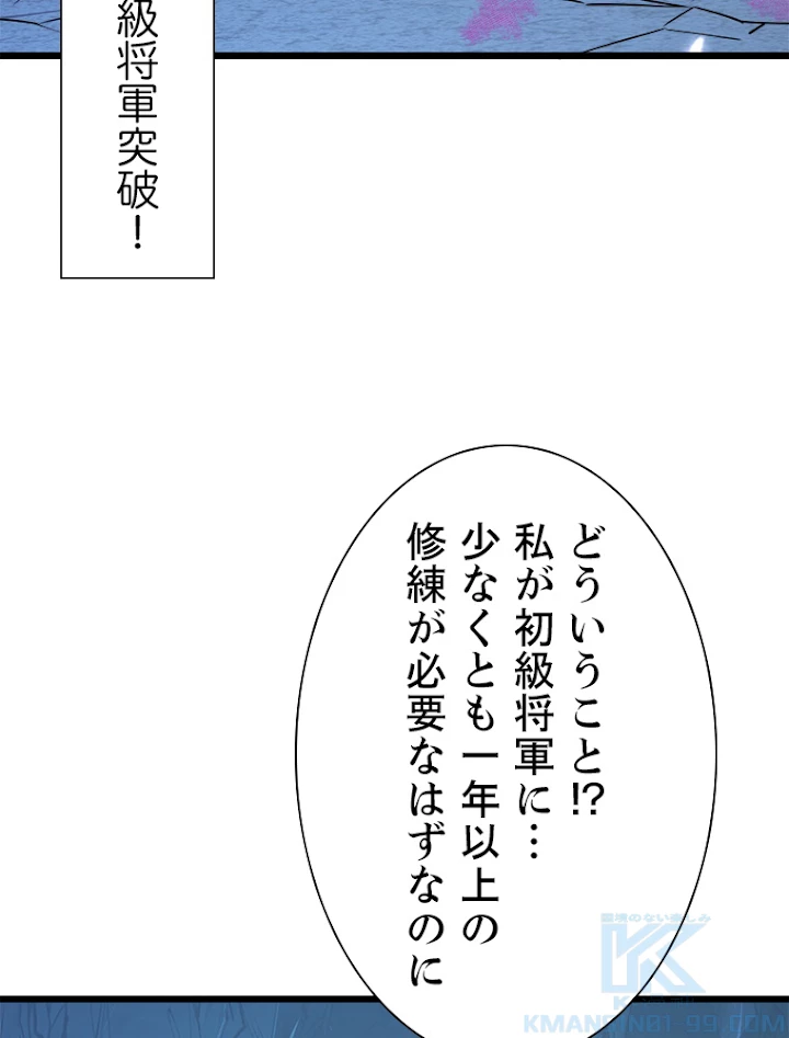 終末世界でレベルアップ 第111話 - 67