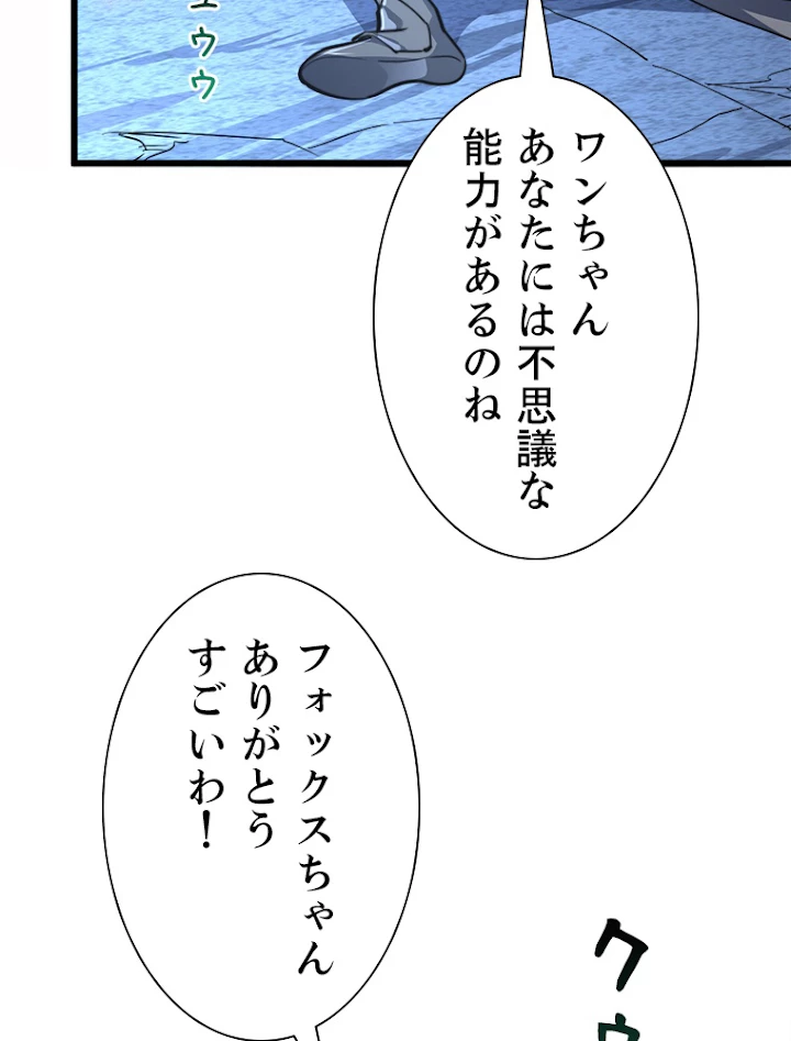 終末世界でレベルアップ 第111話 - 72