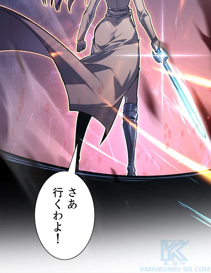 終末世界でレベルアップ 第111話 - 76