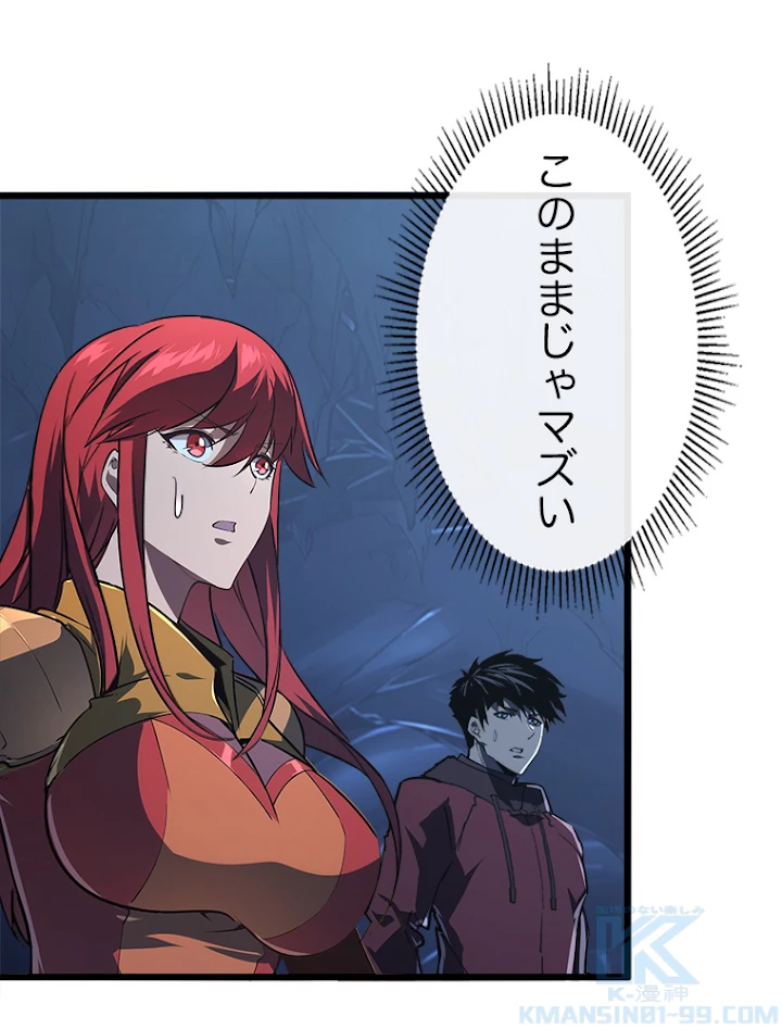 終末世界でレベルアップ 第111話 - 79