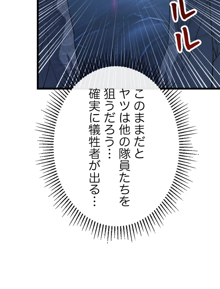 終末世界でレベルアップ 第111話 - 81