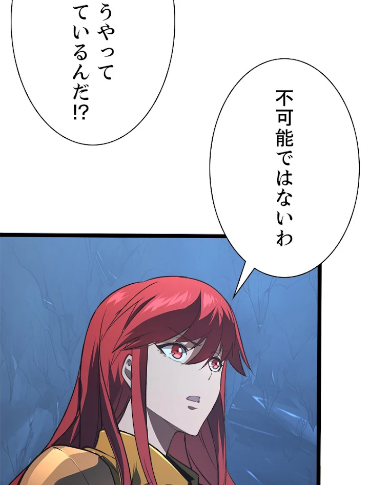 終末世界でレベルアップ 第108話 - 8