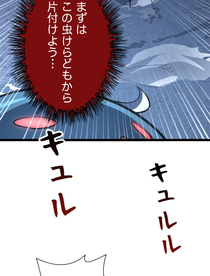 終末世界でレベルアップ 第111話 - 83