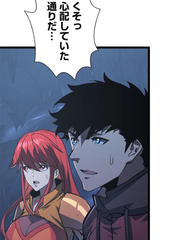 終末世界でレベルアップ 第111話 - 84