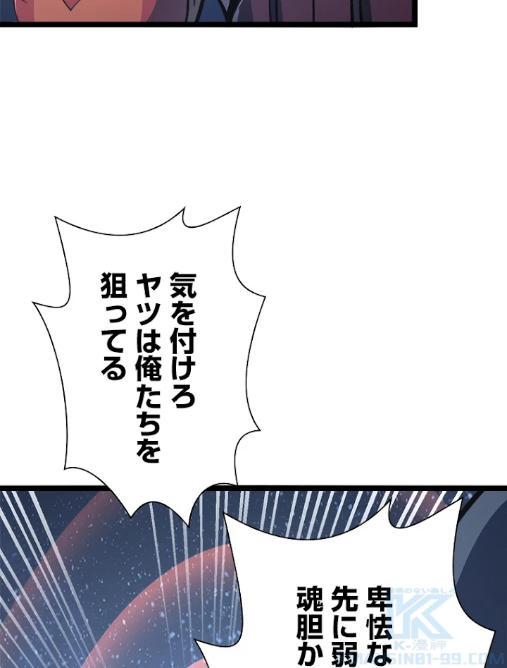 終末世界でレベルアップ 第111話 - 85