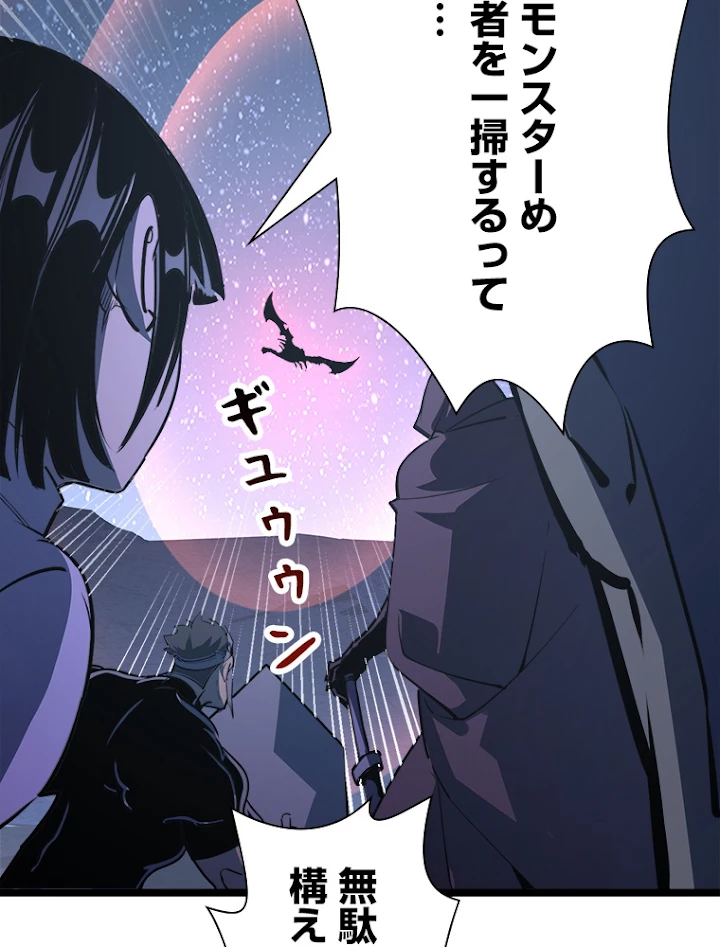 終末世界でレベルアップ 第111話 - 86