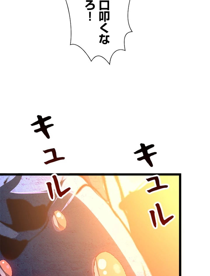 終末世界でレベルアップ 第111話 - 87