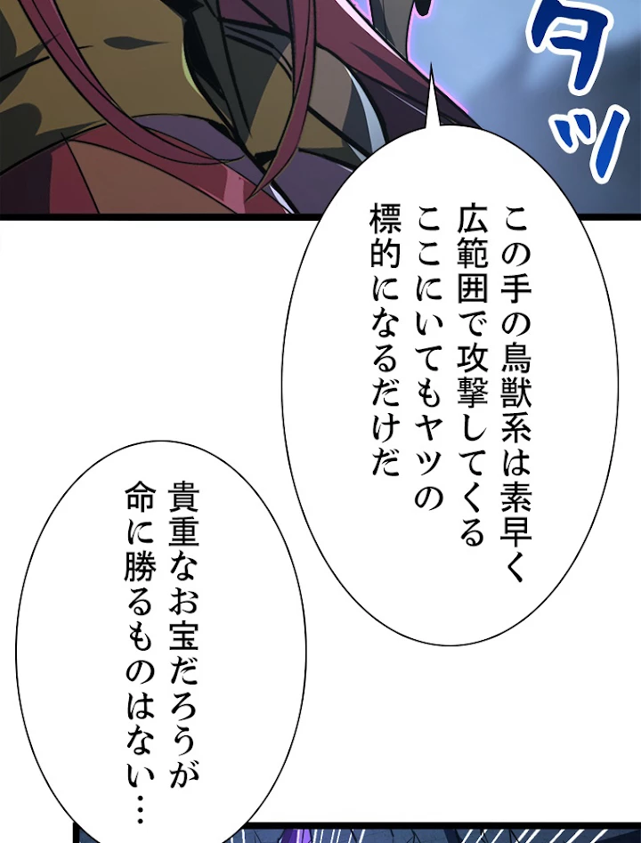 終末世界でレベルアップ 第108話 - 15