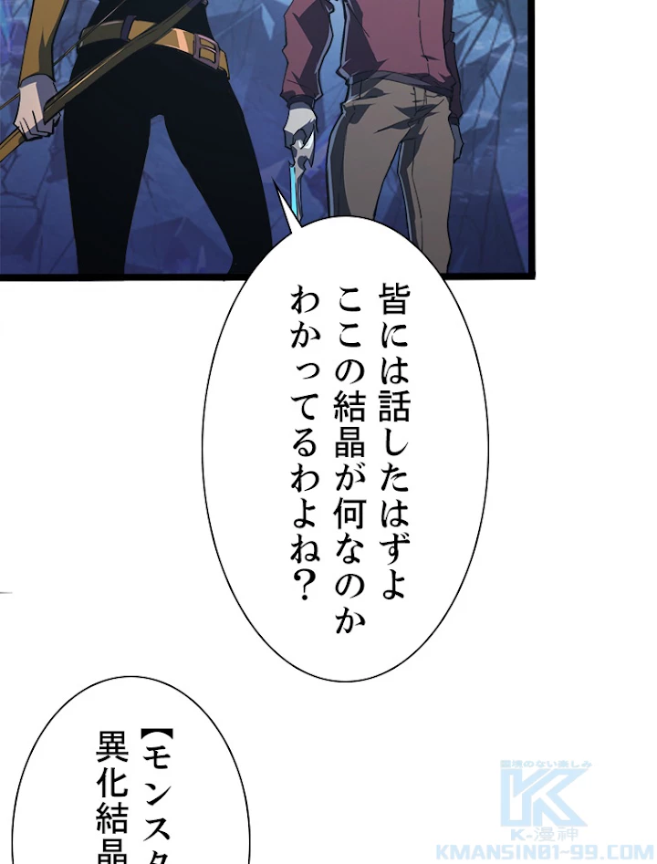 終末世界でレベルアップ 第108話 - 19