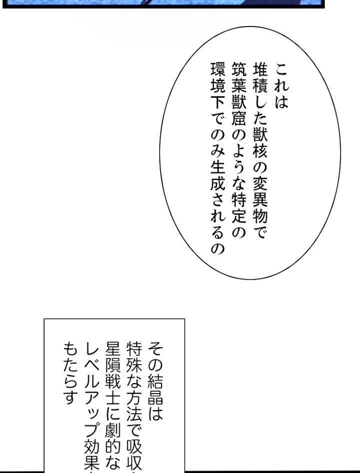 終末世界でレベルアップ 第108話 - 21