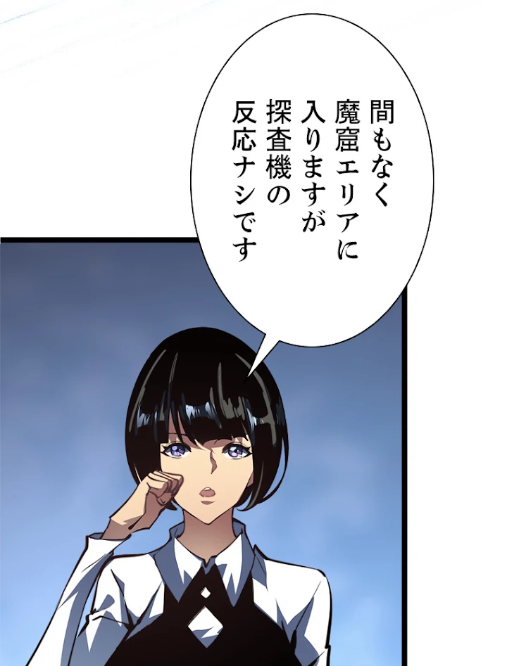 終末世界でレベルアップ 第106話 - 8