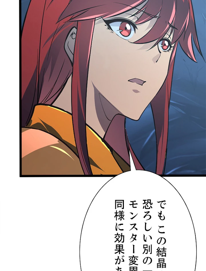 終末世界でレベルアップ 第108話 - 26