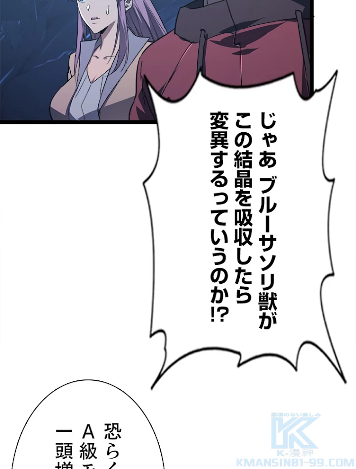 終末世界でレベルアップ 第108話 - 28