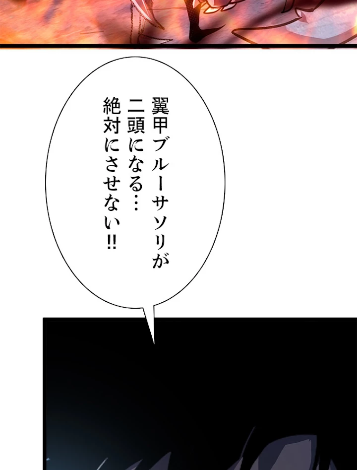 終末世界でレベルアップ 第108話 - 30