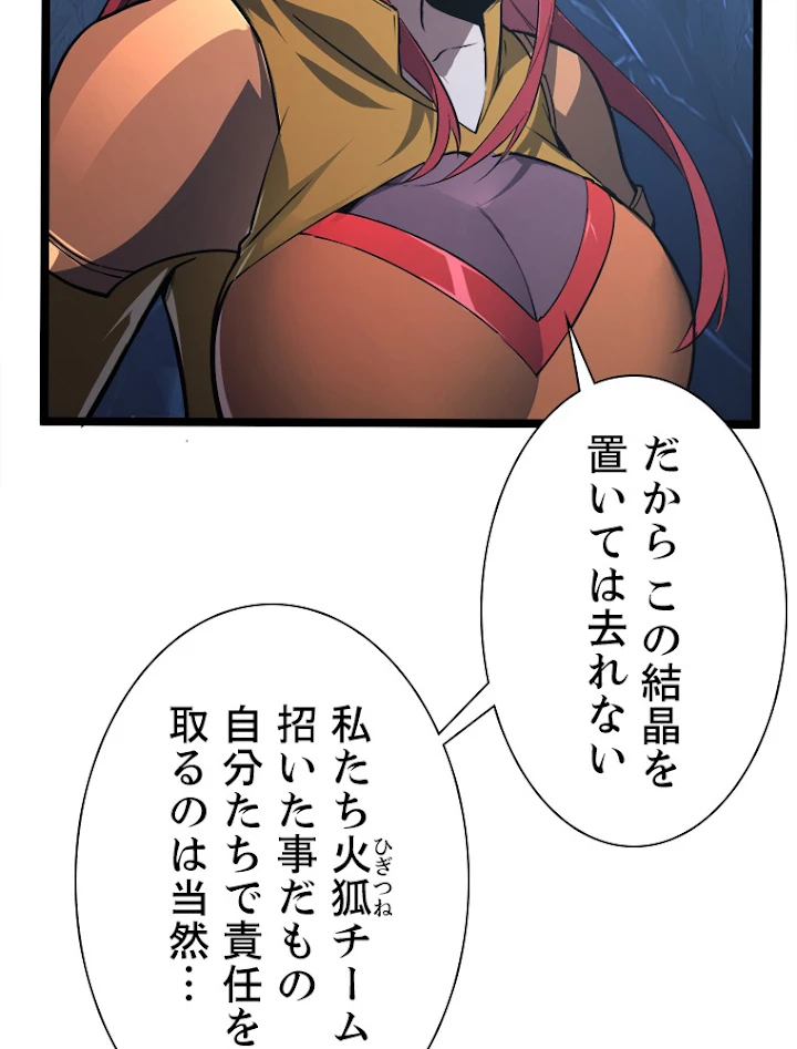 終末世界でレベルアップ 第108話 - 33