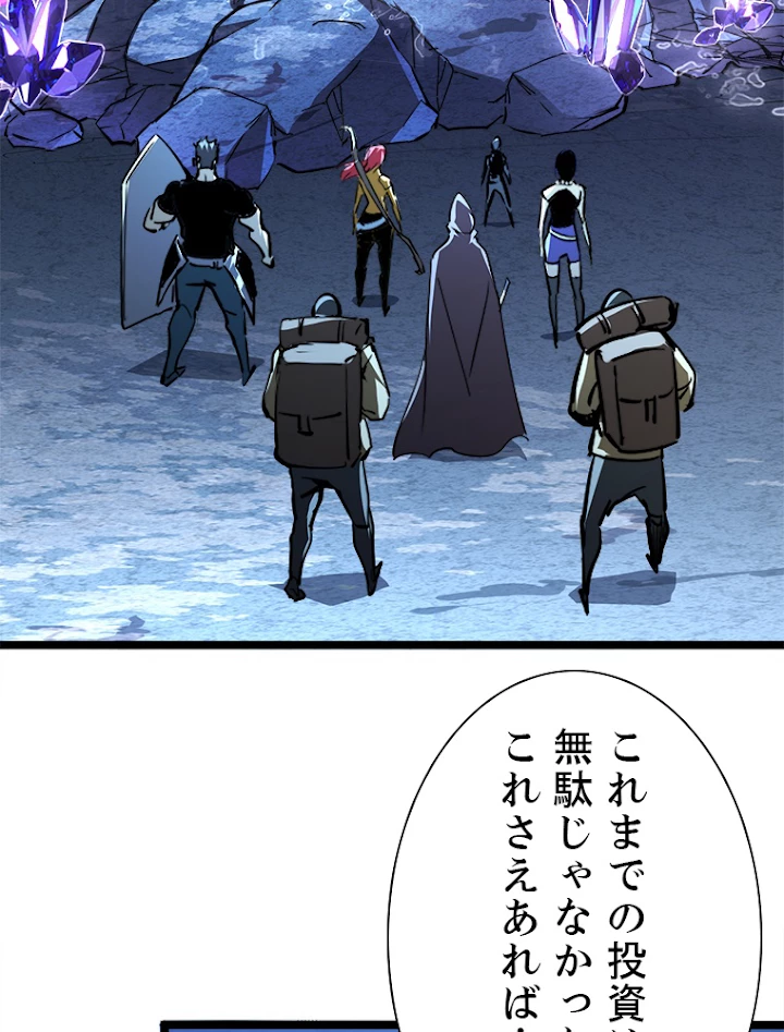 終末世界でレベルアップ 第106話 - 18