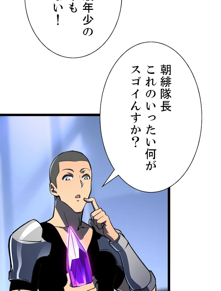 終末世界でレベルアップ 第106話 - 20