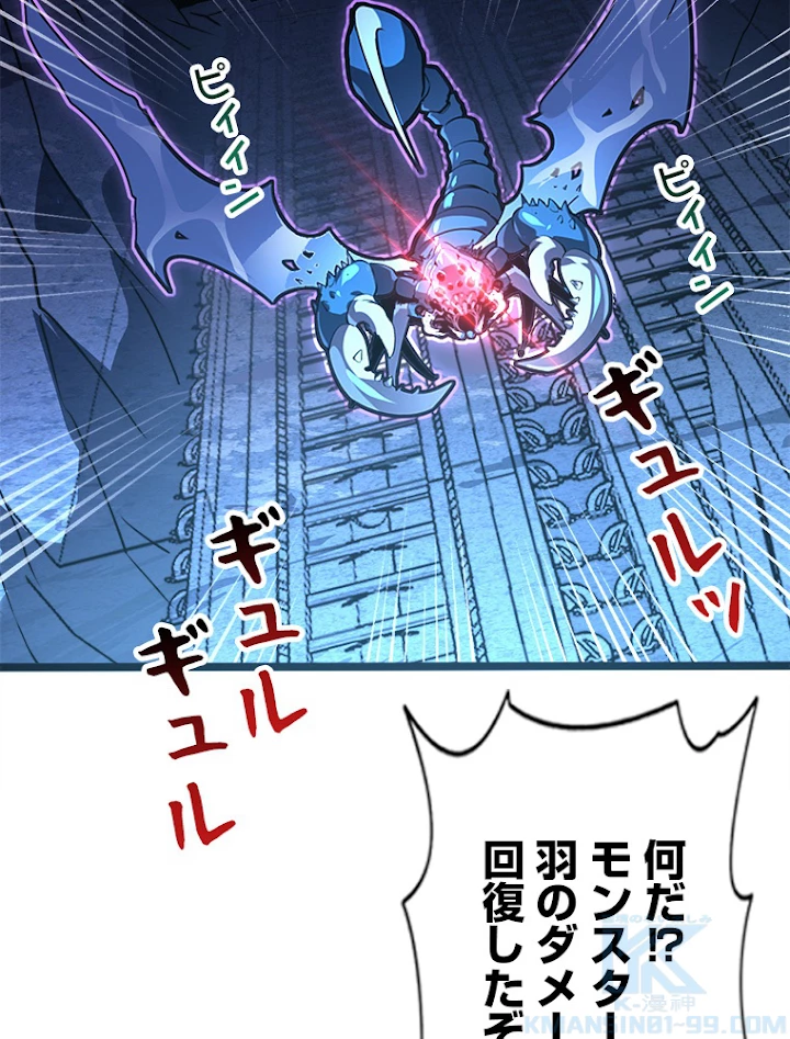 終末世界でレベルアップ 第109話 - 40