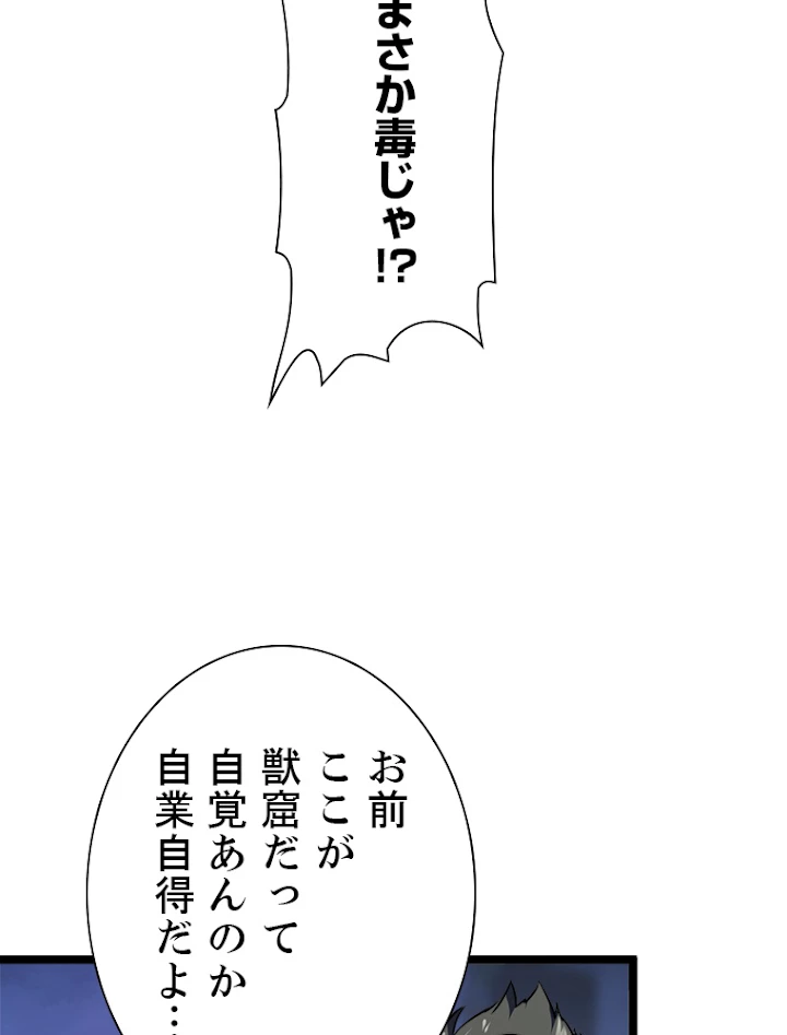 終末世界でレベルアップ 第106話 - 24