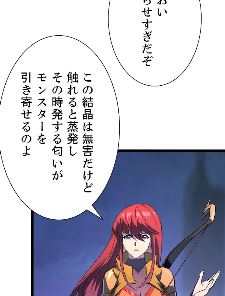 終末世界でレベルアップ 第106話 - 26