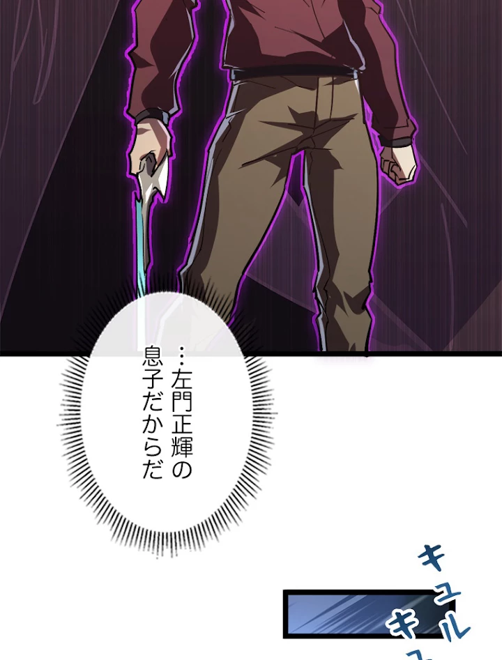 終末世界でレベルアップ 第108話 - 42