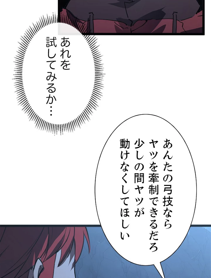 終末世界でレベルアップ 第109話 - 45