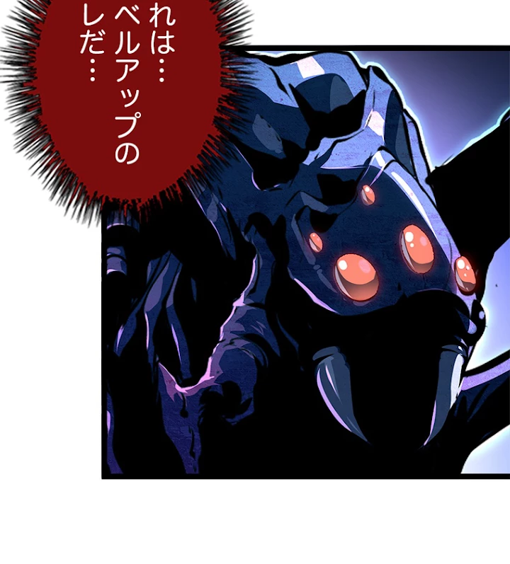 終末世界でレベルアップ 第106話 - 30