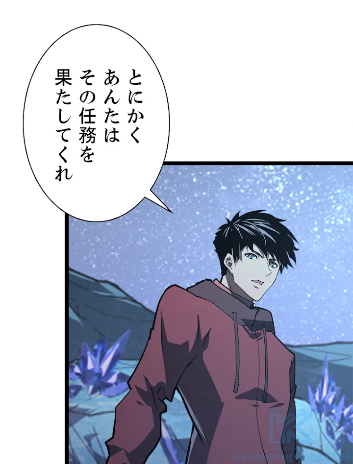 終末世界でレベルアップ 第109話 - 49