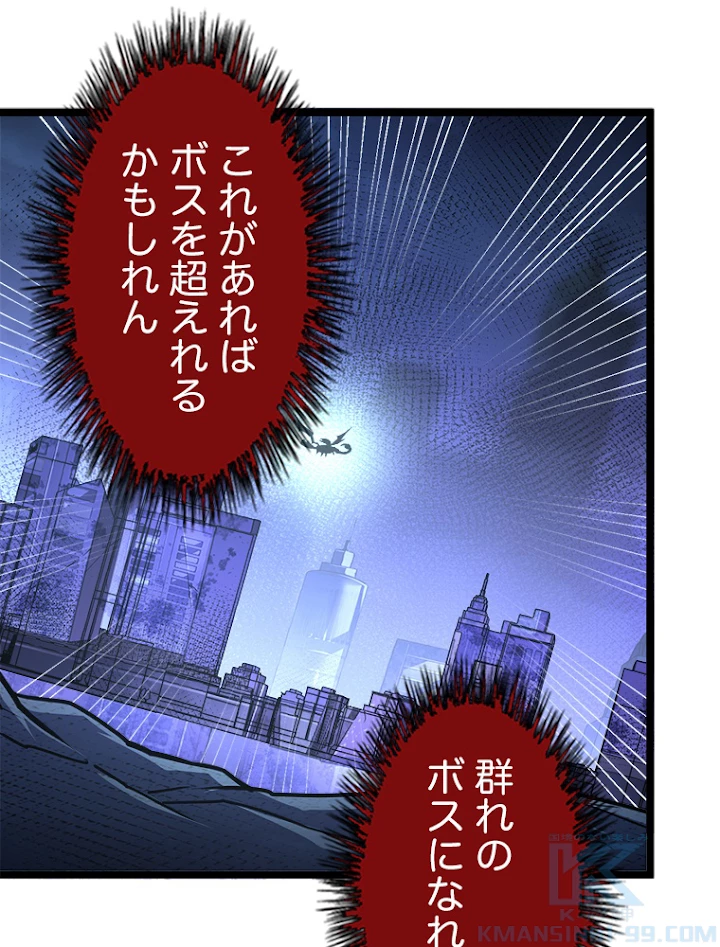 終末世界でレベルアップ 第106話 - 31