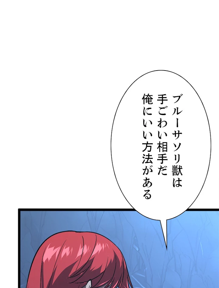 終末世界でレベルアップ 第108話 - 48