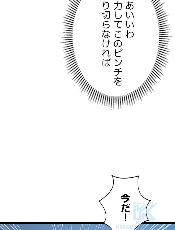 終末世界でレベルアップ 第109話 - 52