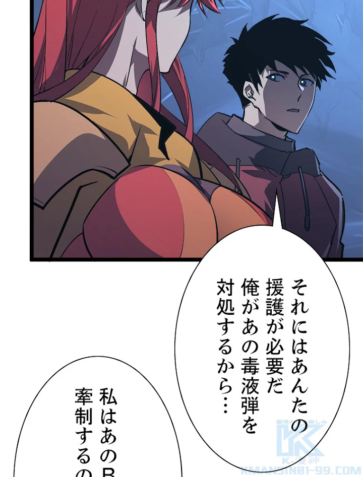 終末世界でレベルアップ 第108話 - 49