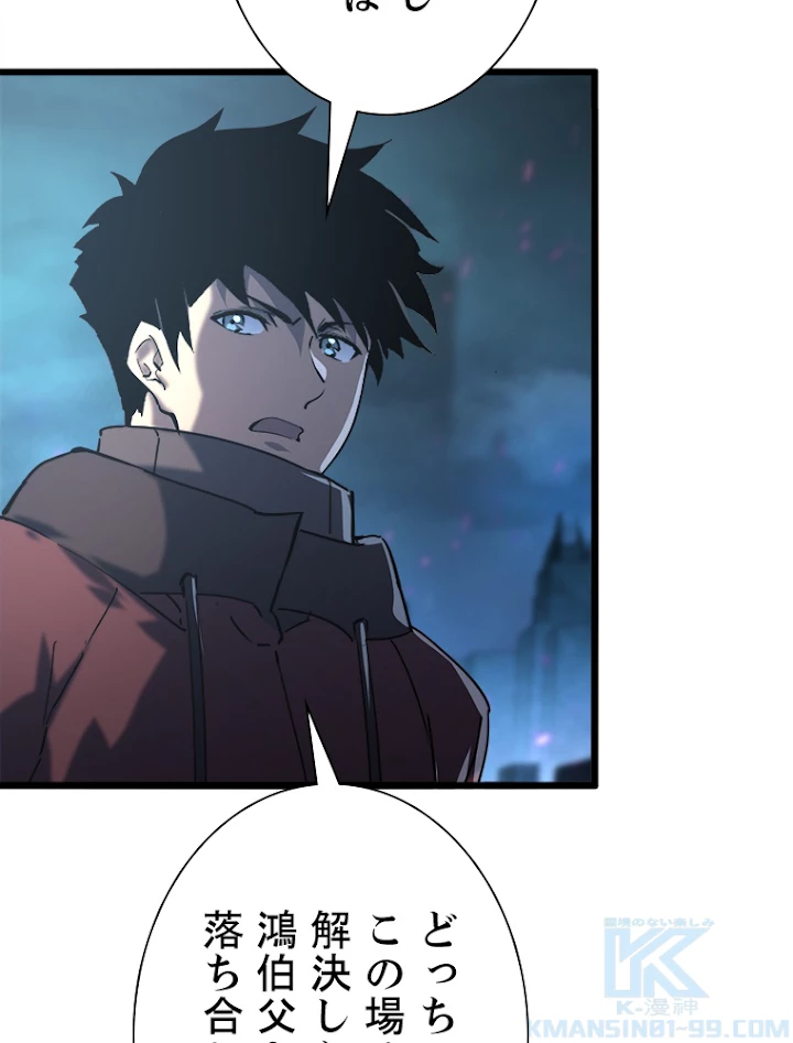 終末世界でレベルアップ 第106話 - 34