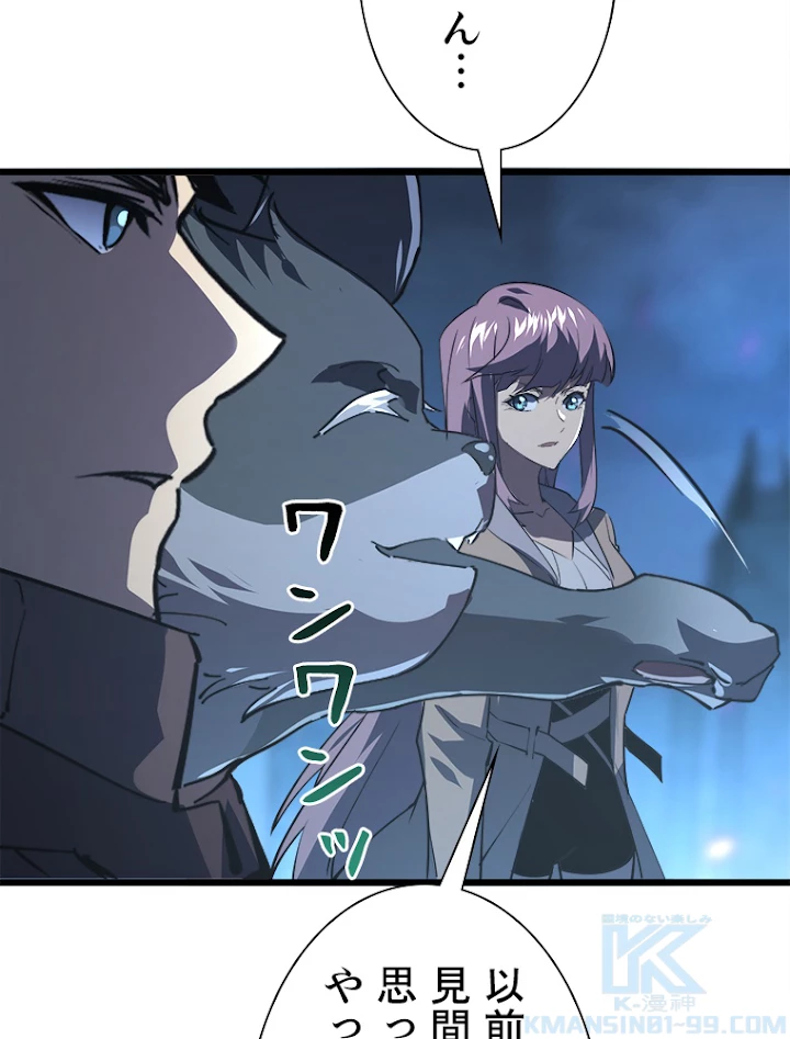 終末世界でレベルアップ 第106話 - 37