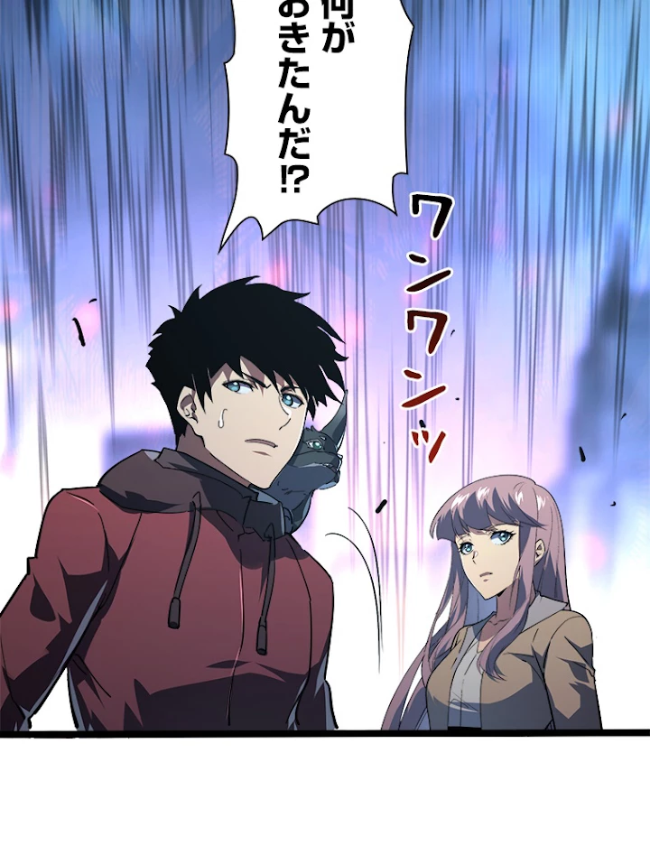 終末世界でレベルアップ 第106話 - 44